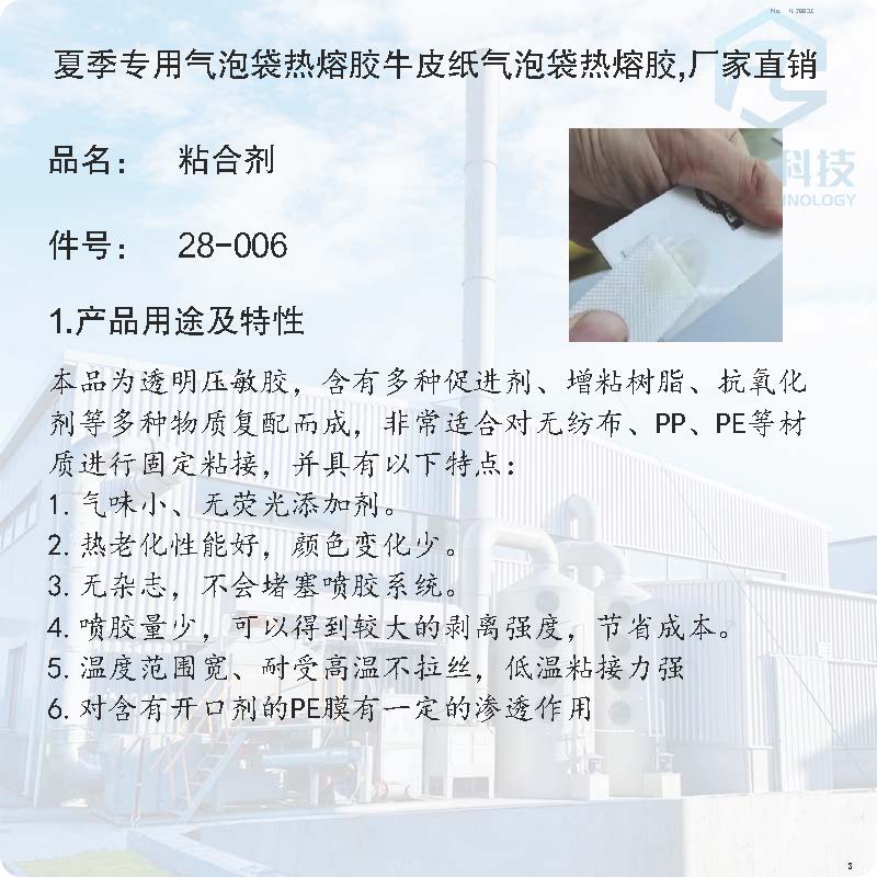 28-006-夏季專用氣泡袋熱熔膠牛皮紙氣泡袋熱熔膠,廠家直銷河北熱熔膠廠家免費寄樣,高粘強粘黃色壓敏膠性能穩定,破材-快遞膠-粘合劑