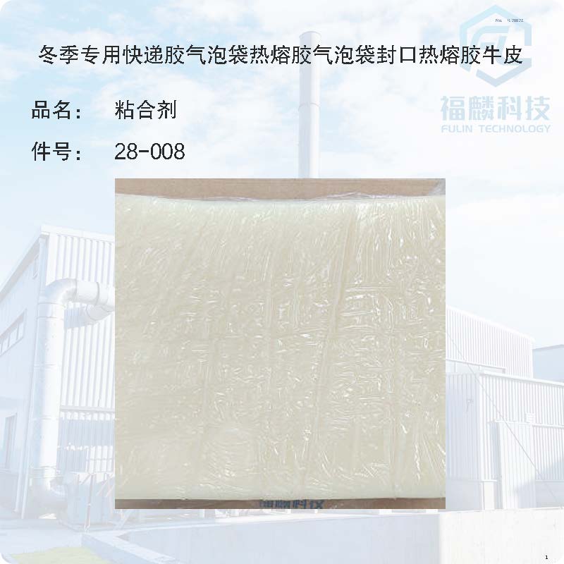 28-008-冬季專用快遞膠氣泡袋熱熔膠氣泡袋封口熱熔膠牛皮紙氣泡袋熱熔膠黃色壓敏膠塊-快遞膠-粘合劑