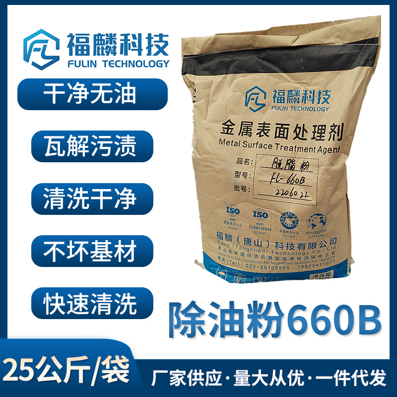 福麟金屬清洗劑金屬表面機床黃袍鋁扣闆油污污迹金屬除油劑